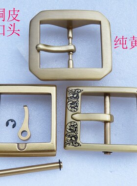 纯铜皮带男士裤带高档头日字针可拆卸黄铜材质手工皮具腰带DIY