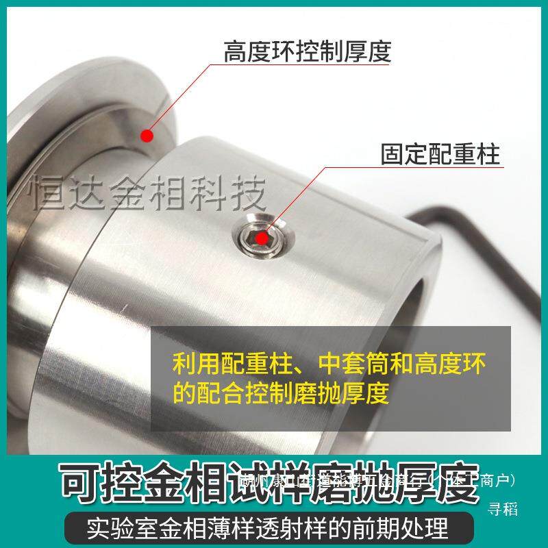 实验室可控厚度磨抛平衡研磨台套筒金相ebsd减薄试样前期处理抛光 - 图1