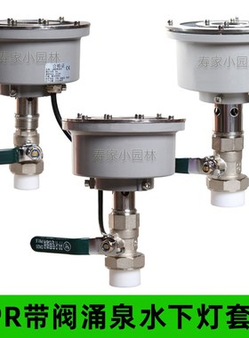 鼓泡涌泉喷泉中孔水下灯七彩暖光低压带阀门喷头酒店广场水景景观