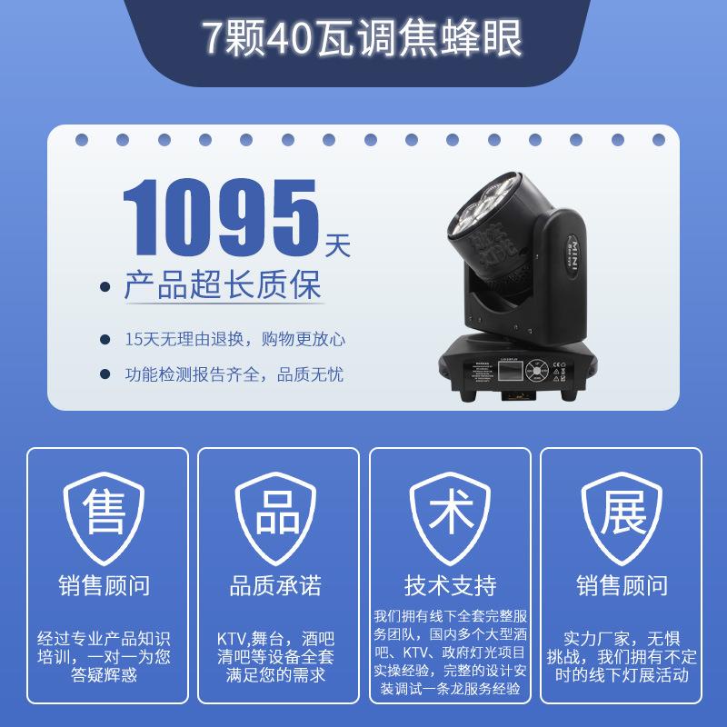 7 40W bee-eye lights, focusing, full-color dyeing lights, dynamic bicycle bar, bar, stage atmosphere light, stage lighting