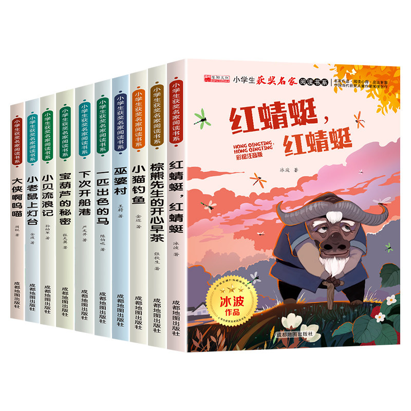 小学生获奖名家阅读书系全十册  小学语文课外拓展阅读丛书 开发孩子想象力 大字注音精美彩图温馨故事