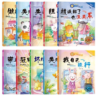 儿童逆商培养绘本全套3-7岁早教启蒙故事书