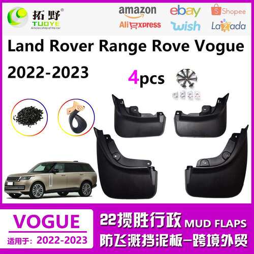 适用23-24揽胜行政挡泥板路虎Range Rove运动版汽车挡泥皮配件 - 图0
