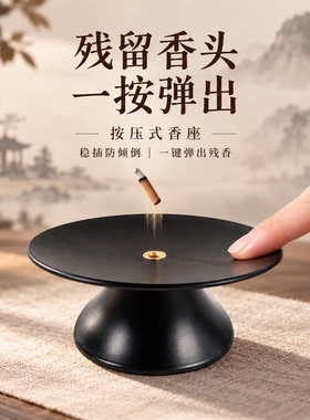 高级按压香插不落灰干净卫生
