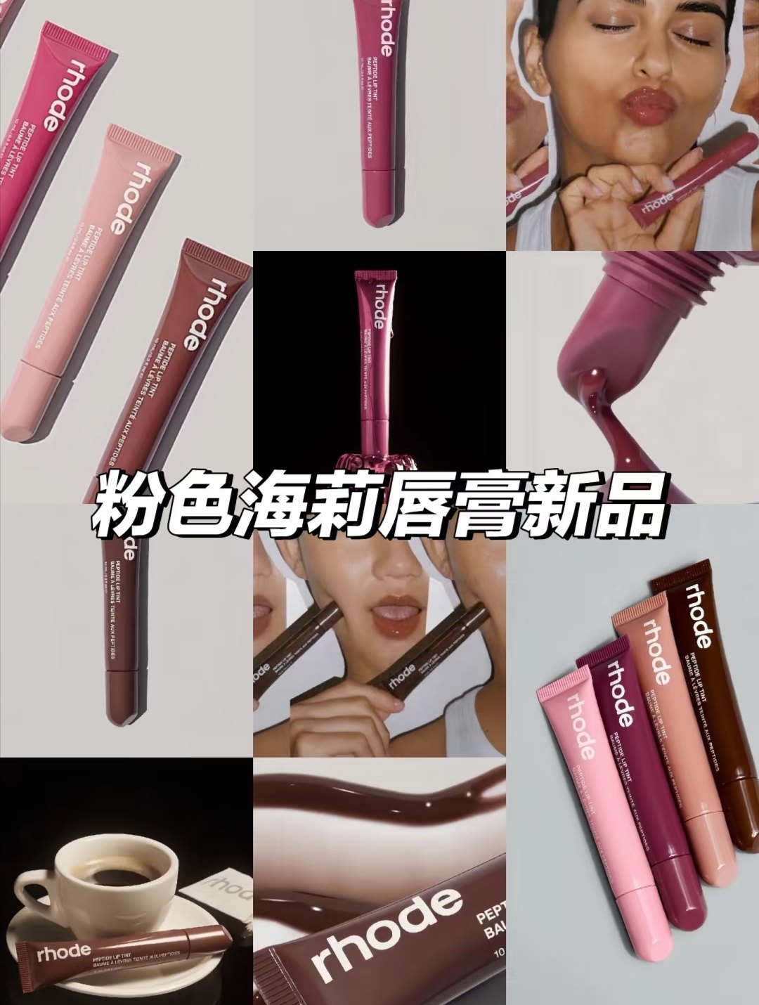 美国rhode海莉唇膏有色唇彩唇蜜口红toast润唇膏唇部hailey保湿水,淘宝优惠券,粉丝福利购,淘宝优惠卷