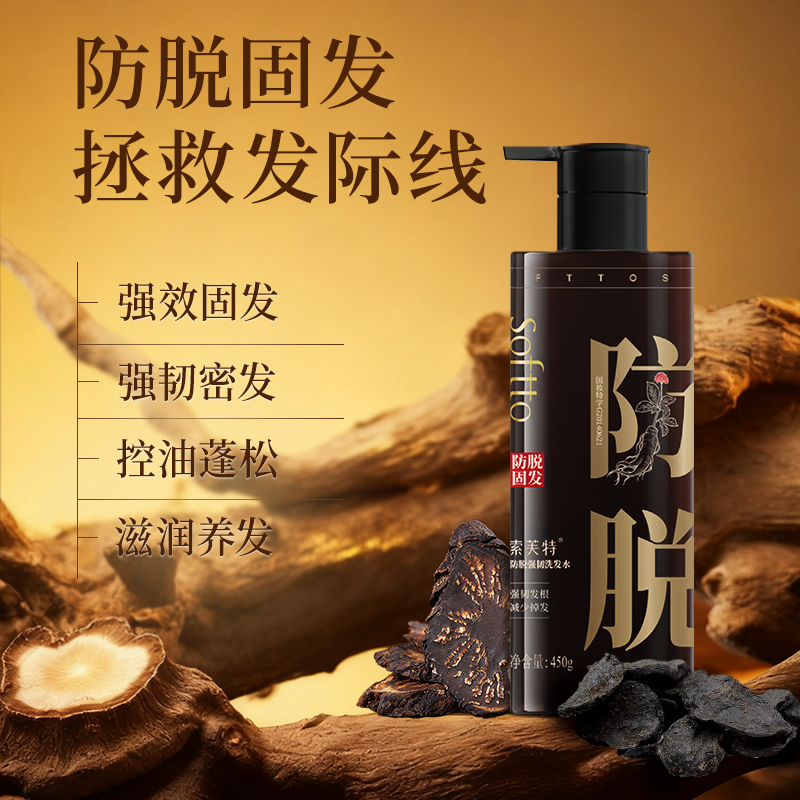 索芙特防脱发控油蓬松洗头膏50g*4