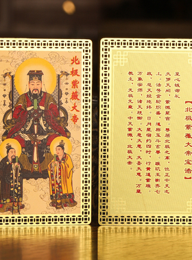 黄铜北极紫微大帝金卡随身摆件