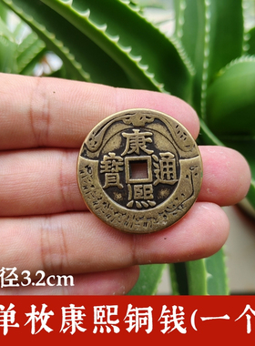 拂尘子老师同款黄铜加厚顺治通宝