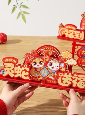 2025蛇年新年春节福字立体创意桌面摆件柜台客厅装W饰气氛布置用