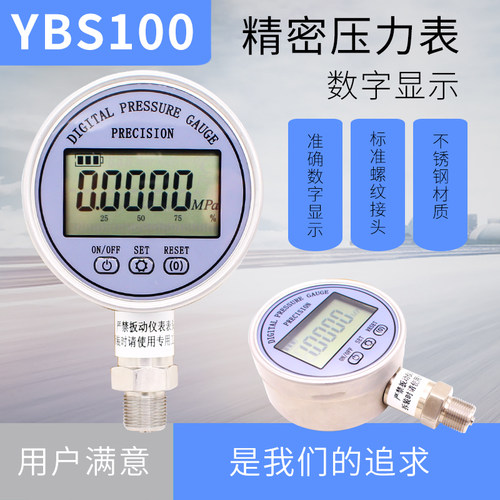 精密数字压力表 YBS-100t 0.5级径向数显压力表不锈钢 接头M20*1. - 图0