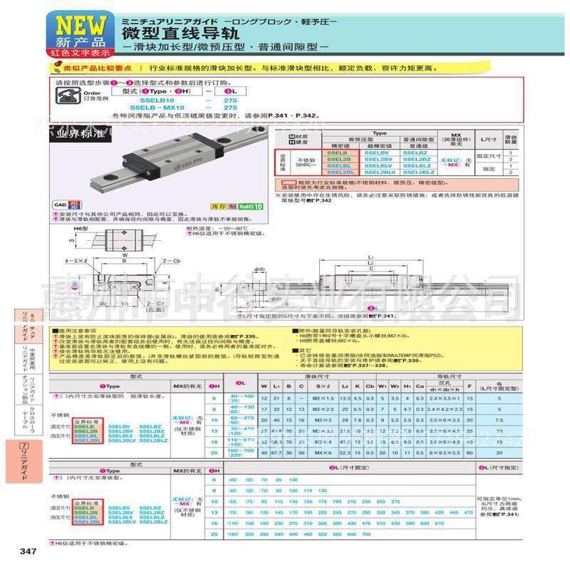 微型直线导轨滑块加长型轻预压型SSELB8-[40-130]代米苏米ISUMI - 图2