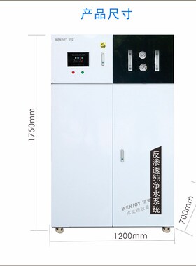 封闭机柜纯水设备商业商务纯净水直饮水机0.5吨净水机反渗透设备