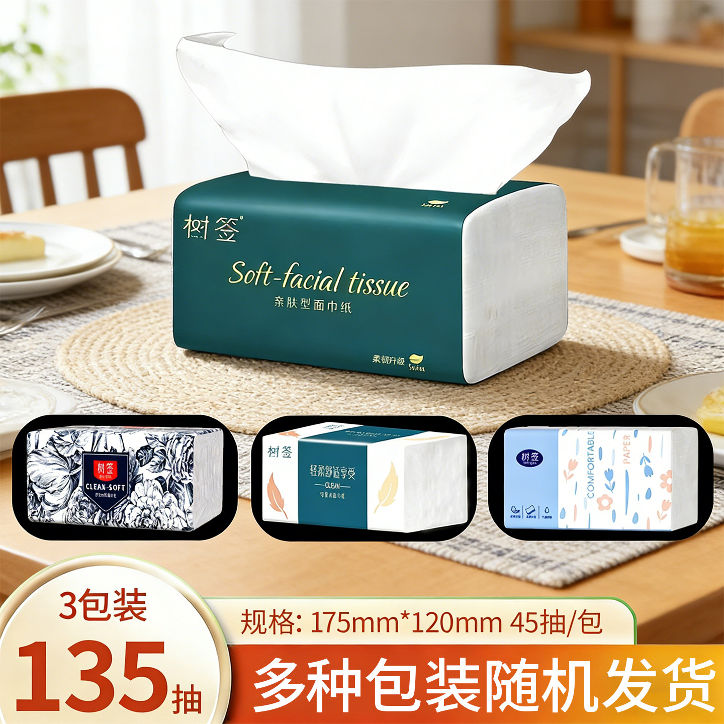 3包装135抽家用抽纸实惠装家庭装整箱批加厚餐巾纸卫生纸擦手纸巾,淘宝优惠券,粉丝福利购,淘宝优惠卷