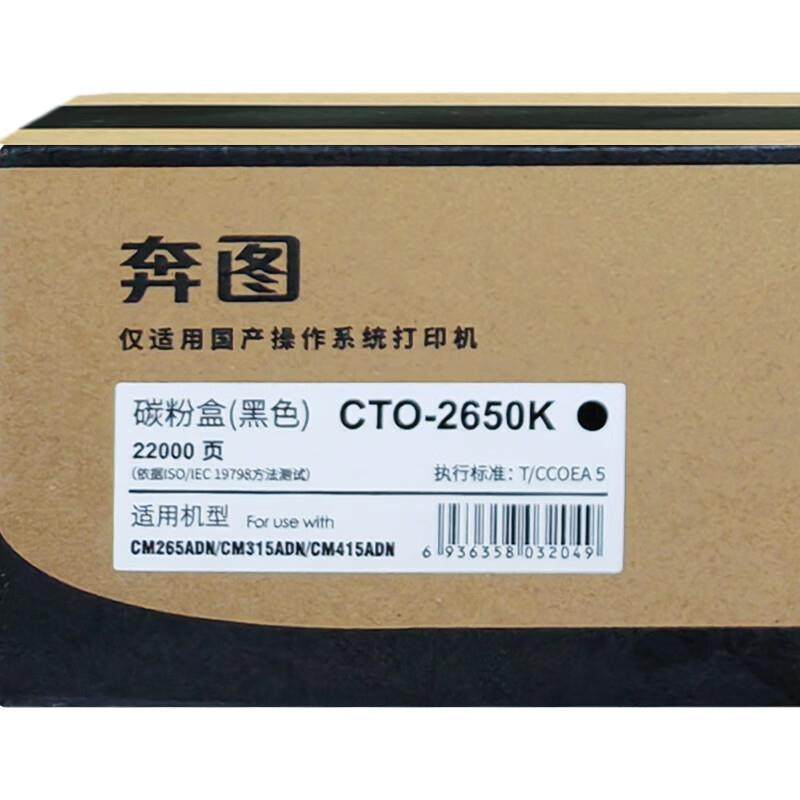 奔图原装奔图CTO-2650H粉盒 CM265ADN硒鼓 废粉盒 成像单元 碳粉,淘宝优惠券,粉丝福利购,淘宝优惠卷