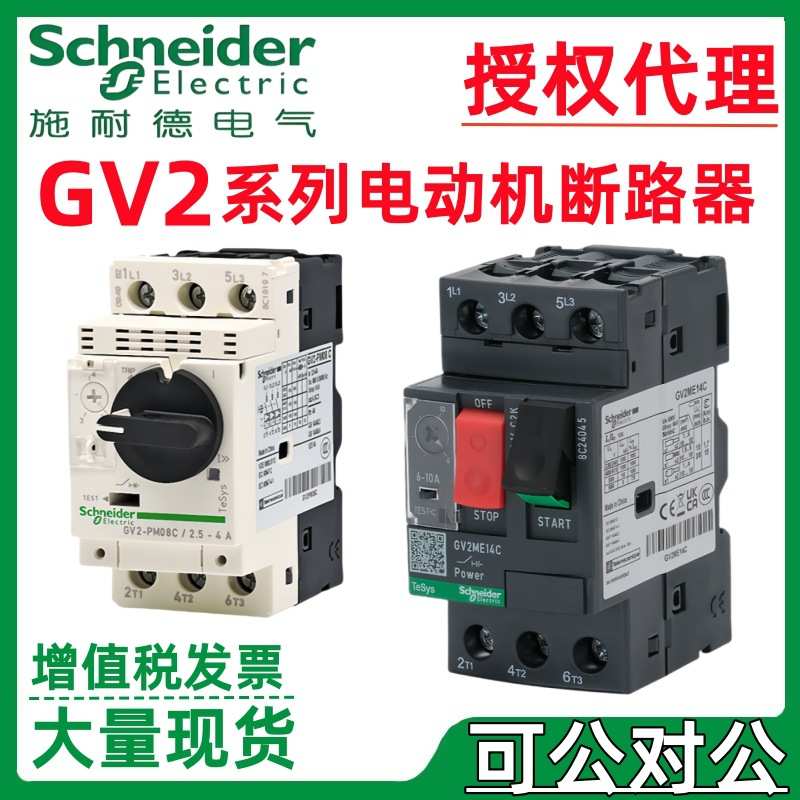 施耐.德马达电动机断路器GV2PM20C GV2PM21C GV2PM22C GV2PM32C - 图0