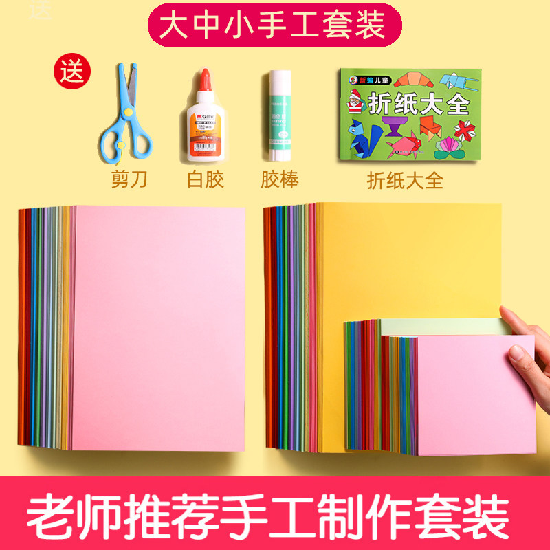 Origami colored paper set e square a4 kindergarten baby children primary school students handmade hard cardboard 230g cutting