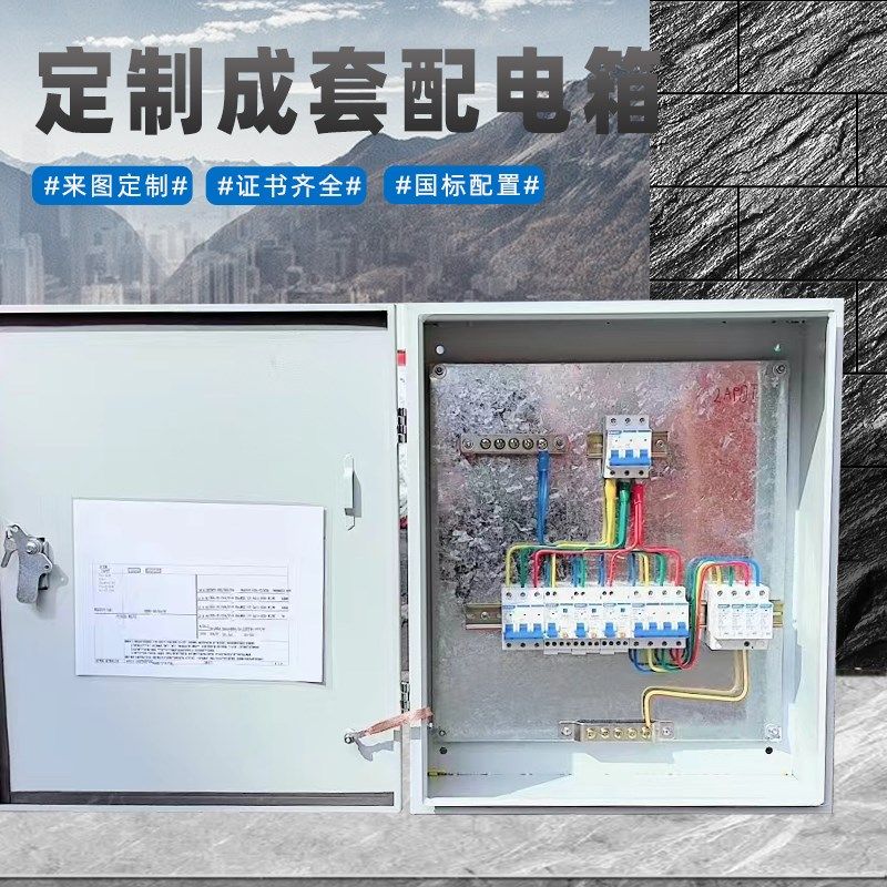 定做低压成套配电箱明装箱厂房家用照明三相电源开关插座箱,淘宝优惠券,粉丝福利购,淘宝优惠卷