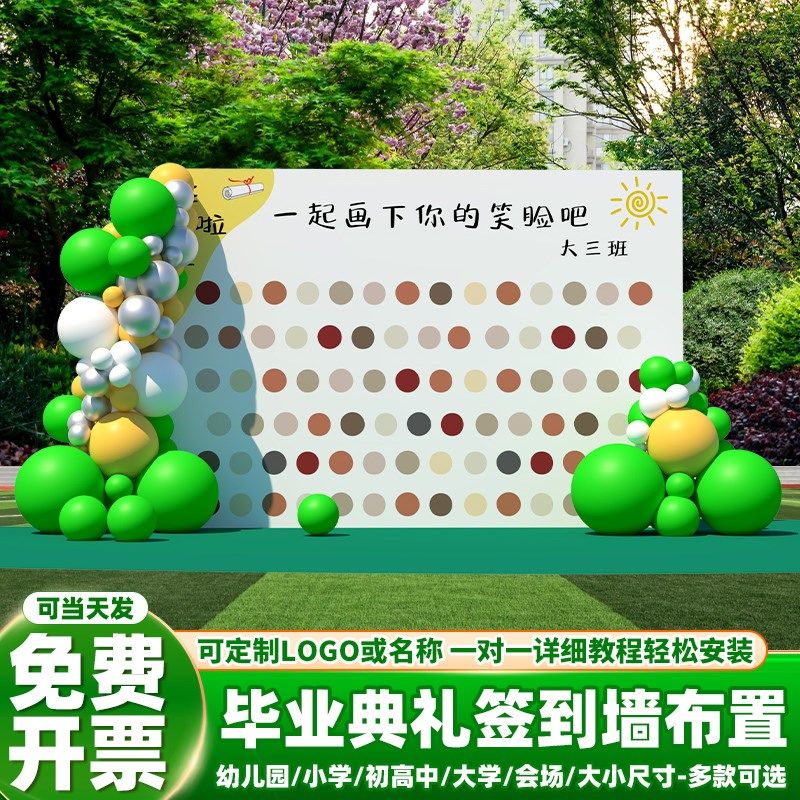 毕业典礼氛围布置场景装饰学校班级教室门口签到处签名背景墙kt板,淘宝优惠券,粉丝福利购,淘宝优惠卷