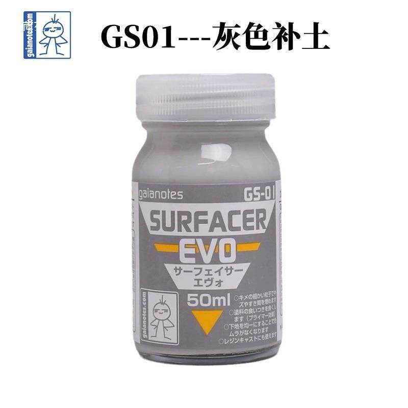 盖亚GAGS01-GS10水补土模型上色底漆黑白灰水补土细50ml - 图0