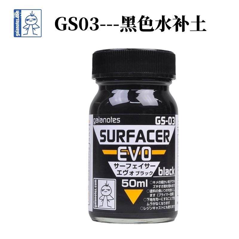 盖亚GAGS01-GS10水补土模型上色底漆黑白灰水补土细50ml - 图2
