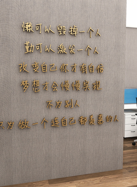 励志墙贴自习室装饰教室布置公司企业文化墙办公室装饰品墙壁标语