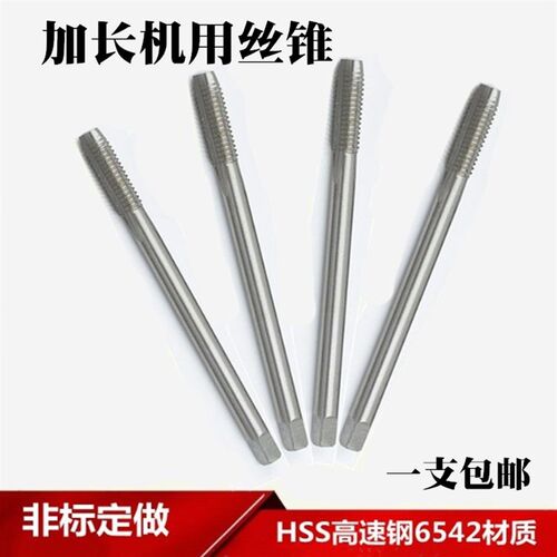 加长杆机用丝锥非标M4M5M6M8M10M12M16M20M22M24细牙螺纹丝攻手用 - 图0
