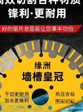 开槽切割片125角磨机133手磨机156切割机190水电开槽专用切片锯王