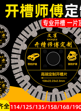 156开槽片190开槽机切割片125/135角磨机墙槽片168水电开槽切锯片