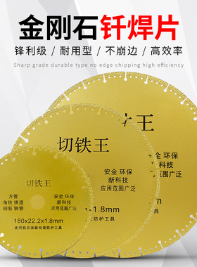 金属切铁王切割片角磨机不锈钢切割机锯片钎焊王片切铁金刚石锯片