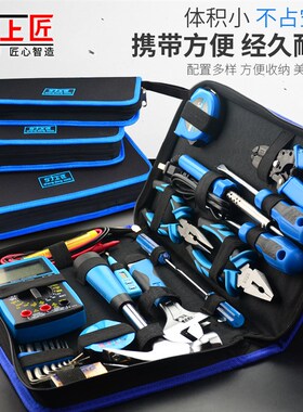 上匠家用工具套装多功能五金工具包套装水电工工具箱手动工具组合