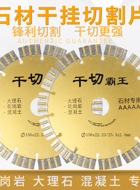 156石材切割片大理石混凝土干切王专用150切割机金刚石开槽圆锯片