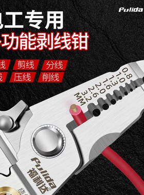 电工剥线钳新款多功能专用钳子工具拨线钳电线剪线接压线剥皮神器