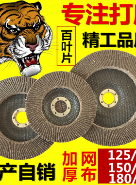 125网盖百叶片百页轮煅烧红纱180网百叶轮150网抛光打磨片百页片