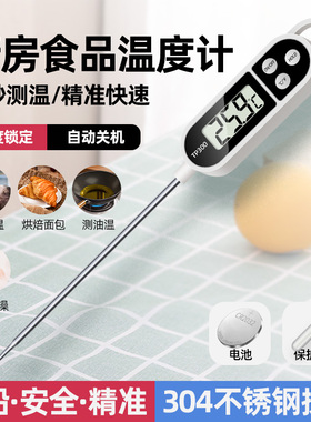 温度计测水温烘焙食品食物厨房用家用专用油温的探针式电子测量计