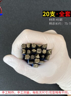 金银首饰刻花花錾钢印 手工雕刻砧簪錾子暂金diy金匠银匠加工工具