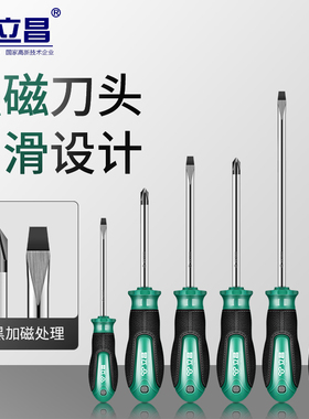 十字螺丝刀一字超硬工业级强磁性平口起子家用工具套装小梅花改锥