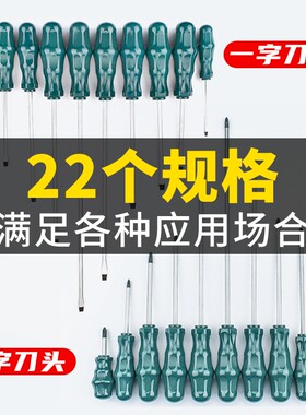 十字螺丝刀套装一字梅花强磁性平口起子超硬工业级改锥家用罗丝刀