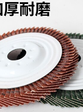 铁盖百叶轮打磨片金属磨光片砂布轮100角磨机百叶片不锈钢抛光轮