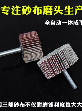 百叶轮磨头带柄百页轮砂布轮千叶轮打磨轮木材金属抛光轮砂纸磨头