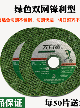大白鲨切割片100角磨机砂轮片超薄不锈钢沙轮片切片磨光机手砂轮