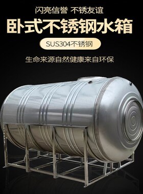 洗澡卧式不锈钢水箱家用304食品级加厚水塔储水桶楼顶水塔储水罐