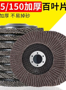 百叶片打磨片125百叶轮150*22角向磨光机百叶片沙轮抛光片砂轮片