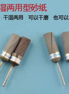 砂纸圈打磨轮砂纸棒磨头雕刻抛光捧型电磨电动玉石神器砂纸卷工具