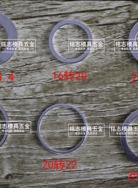 16转202225.4mm锯片变径环垫圈内孔转接环合金切割片圈角磨机