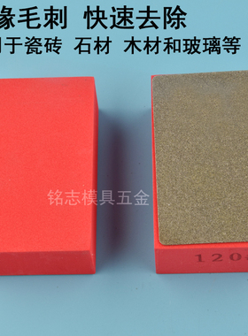 金刚擦沙片修边石手工磨打磨片修边器磨边片岩板倒角神器瓷砖修边