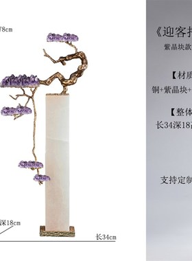 紫水晶招财摆件发财树现s代轻奢电视柜台面高档玄关艺术软装装饰