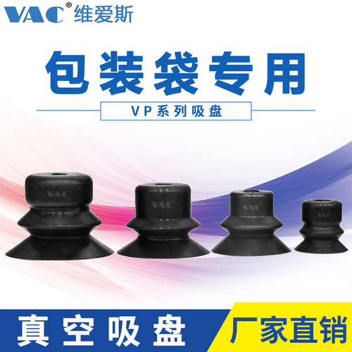 PISCO匹士克VP10BS/20BS/30BN/40BN纸张食品包装袋专用真空吸盘嘴 - 图1