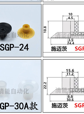 施迈茨真空吸盘机械手配件开袋机专用吸嘴SGP-15/20/25/30/40包邮