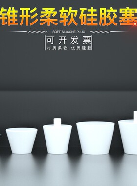 耐高温硅胶塞头 喷涂堵头M10 堵塞橡胶瓶塞 孔塞 硅胶塞 试管塞子
