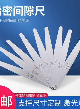 高精度塞尺单片100长超薄塞规厚薄规钢塞片气门间隙尺 0.02-1.0mm